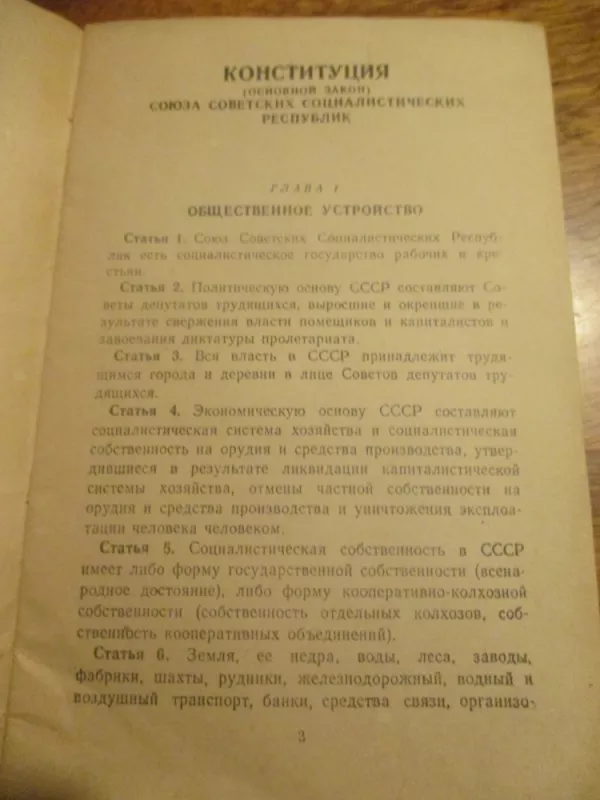 Конституция союза советских социалистических республик - Autorių Kolektyvas, knyga 4