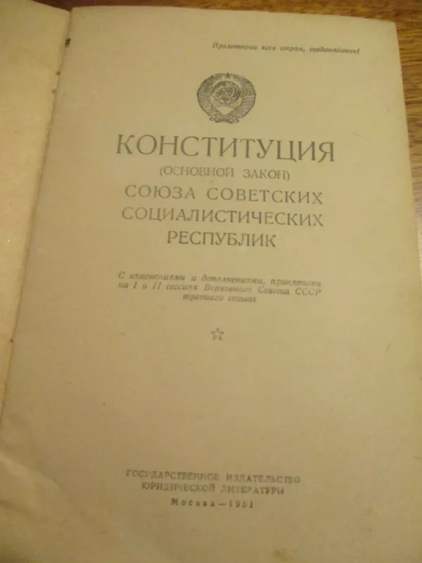Конституция союза советских социалистических республик - Autorių Kolektyvas, knyga 3