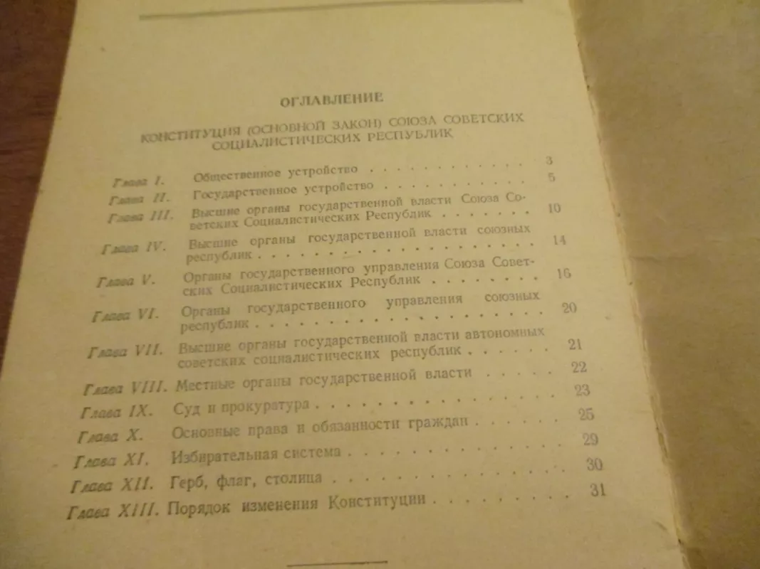 Конституция союза советских социалистических республик - Autorių Kolektyvas, knyga 5