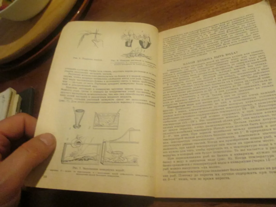 Аквариум - В. Т. Козер, knyga 4