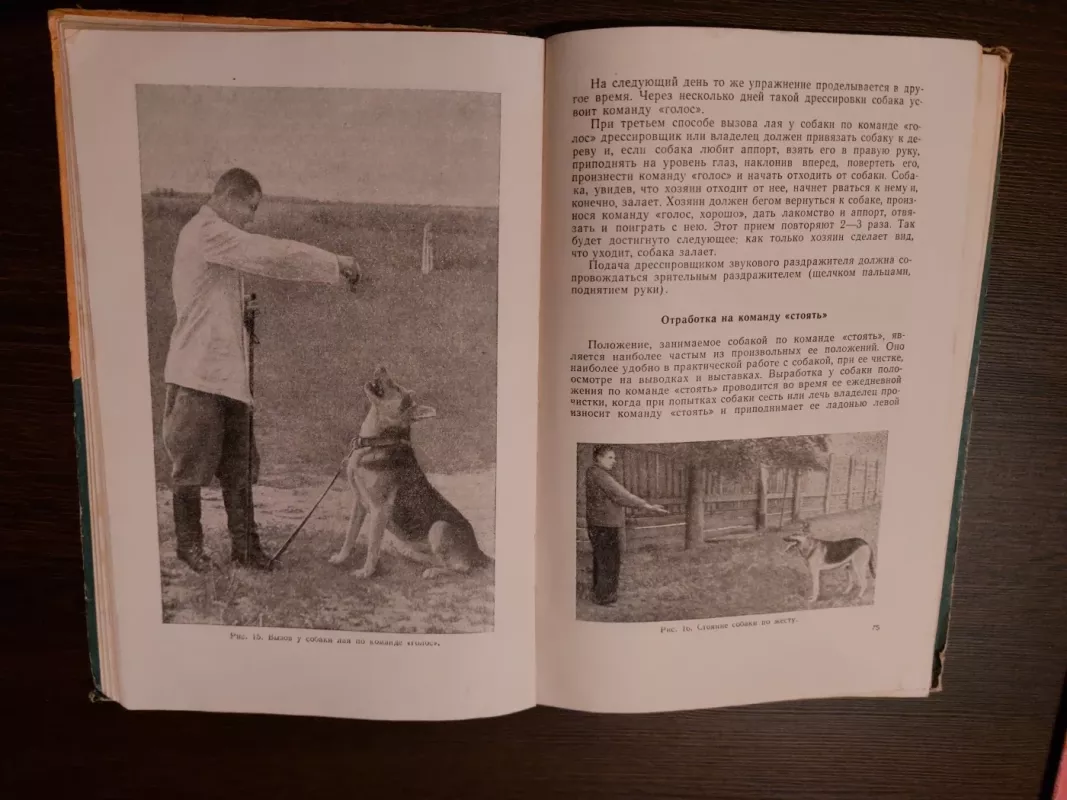 Выращивание и дрессировка собак - Ковриженко И.Н., Козлов Н.И., knyga 3