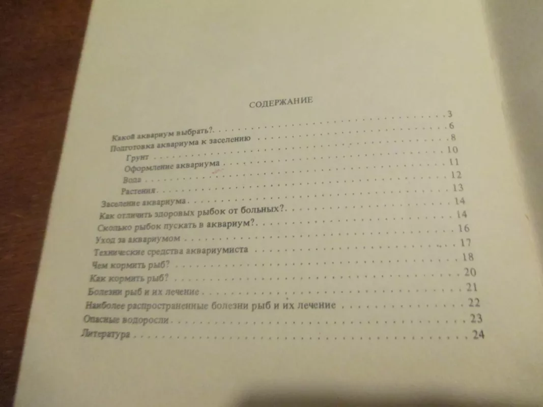 Твой аквариум - Autorių Kolektyvas, knyga 5