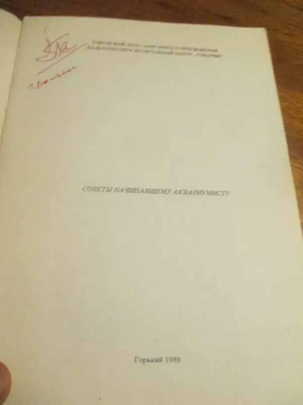 Твой аквариум - Autorių Kolektyvas, knyga 3