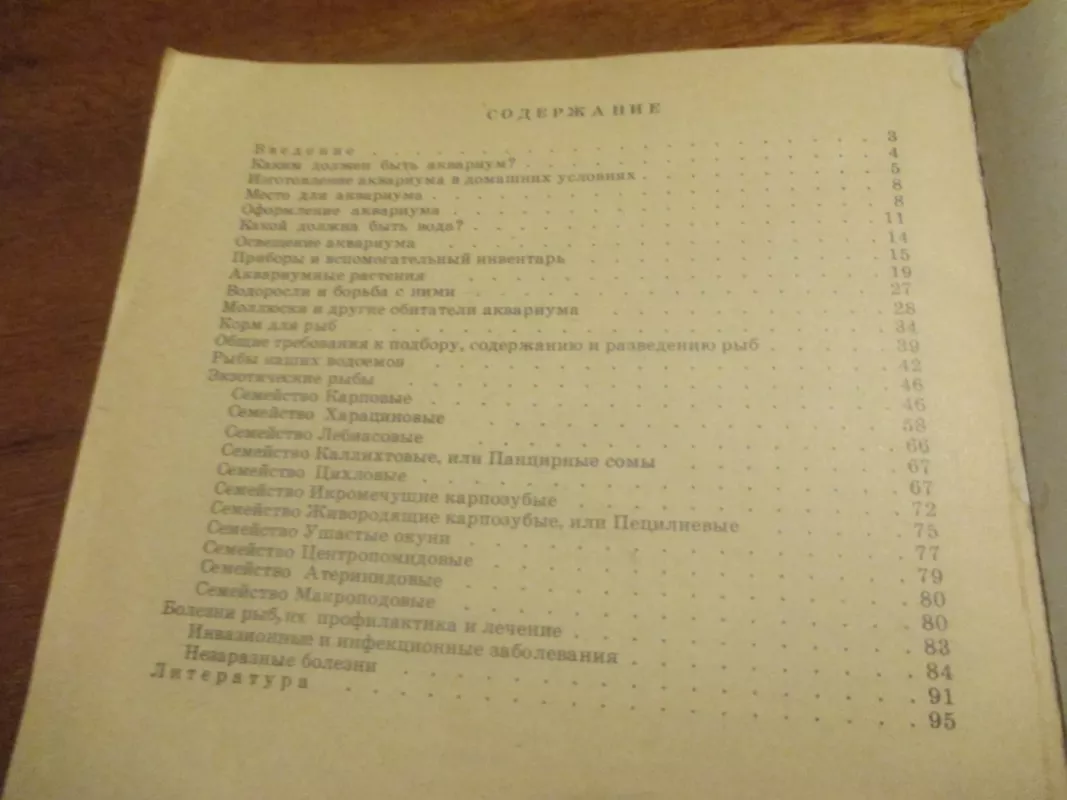 Аквариум - В. Т. Козер, knyga 6