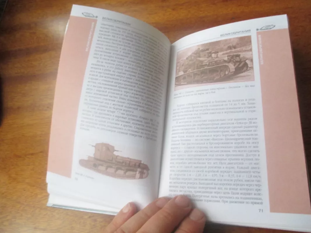 Танки первой мировой войны. Иллюстрированный справочник - С.Л. Федосеев, knyga 5