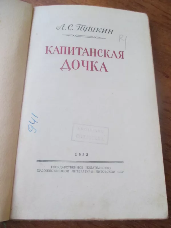 Капитанская дочка - А.С. Пушкин, knyga 3