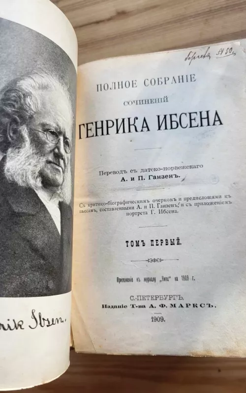 Полное собрание сочинений Генрика Ибсена - Генрик Ибсен, knyga 2