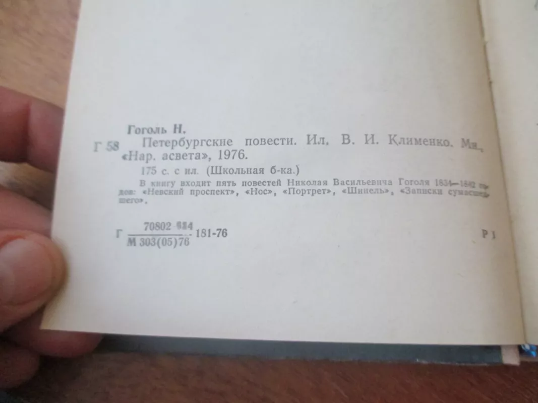 Петербургские повести - H.B. Гоголь, knyga 3