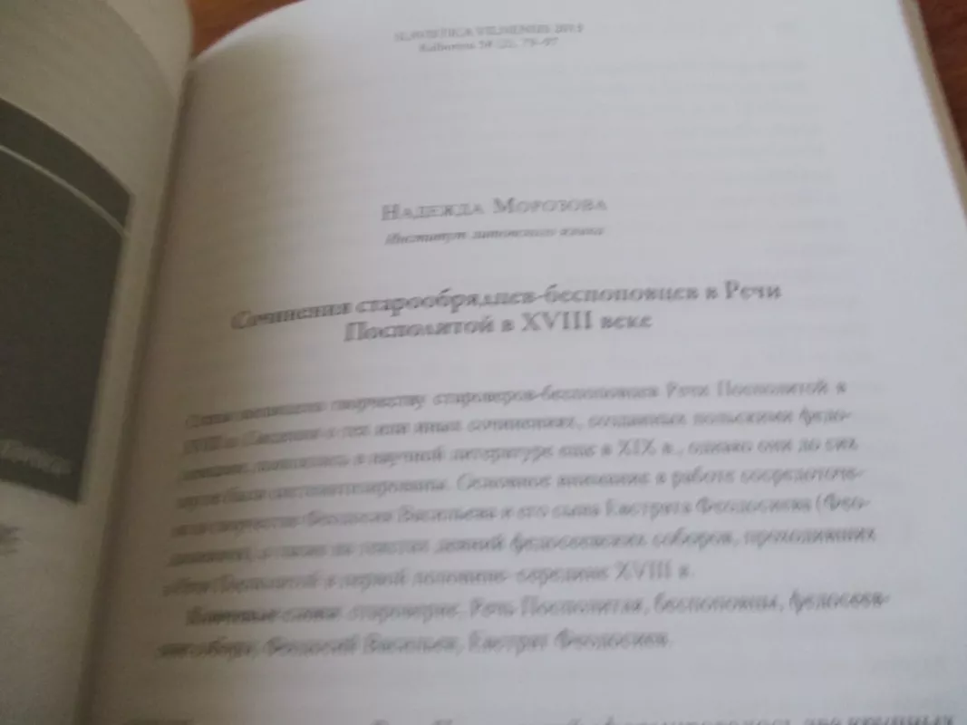 Slavistica Vilnensis Kalbotyra 58 (2) - Autorių Kolektyvas, knyga 5
