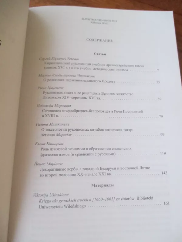 Slavistica Vilnensis Kalbotyra 58 (2) - Autorių Kolektyvas, knyga 4