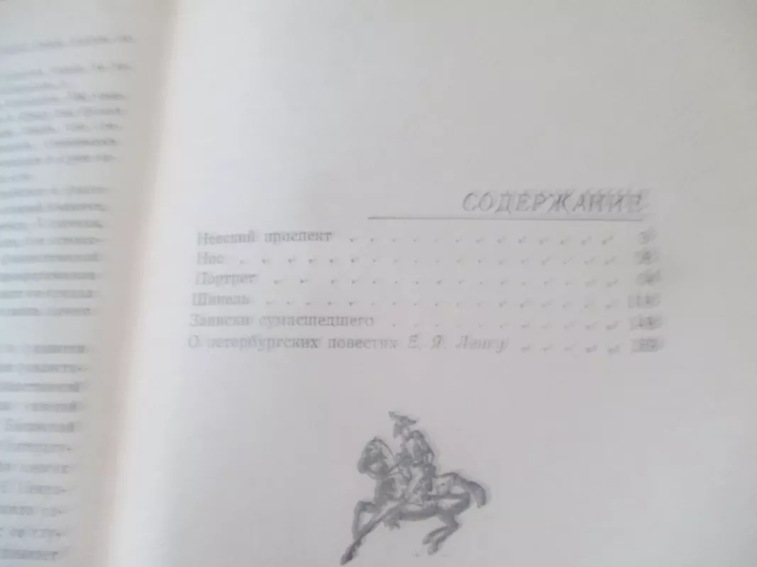 Петербургские повести - H.B. Гоголь, knyga 6