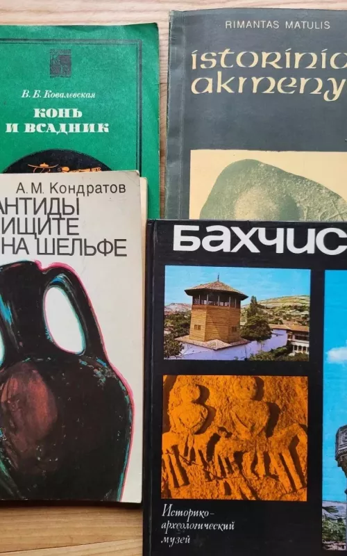 Атлантиды ищте на шельфе - А. Кондрaтов, knyga 2