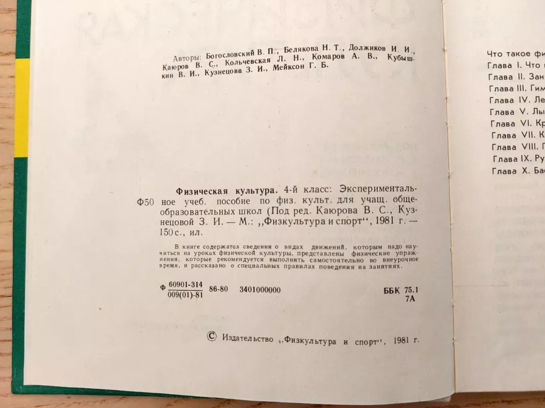 Fiziceskaja kultura 4 klas - V.S. Kajurova, knyga 3
