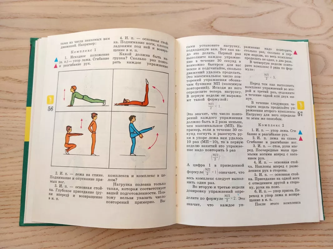 Fiziceskaja kultura 4 klas - V.S. Kajurova, knyga 6
