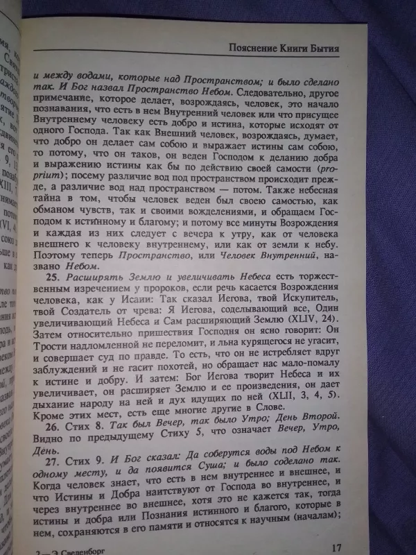 Тайны неба - Эммануил Сведенборг, knyga 6