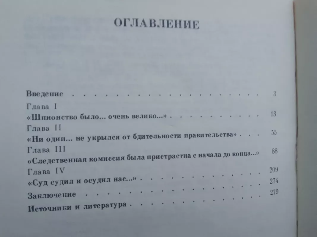 Своей судьбой гордимся мы... - В.А. Фёдоров, knyga 6