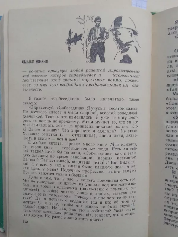 Азбука для несовершеннолетних - коллектив Авторский, knyga 5