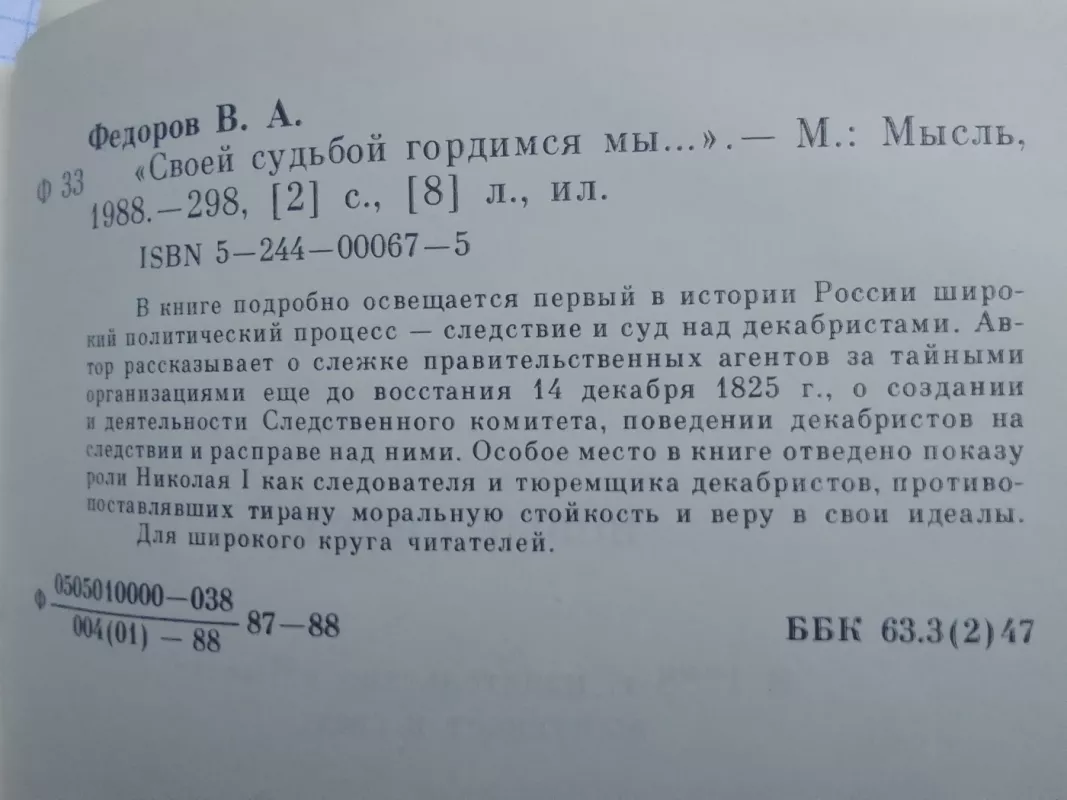 Своей судьбой гордимся мы... - В.А. Фёдоров, knyga 5