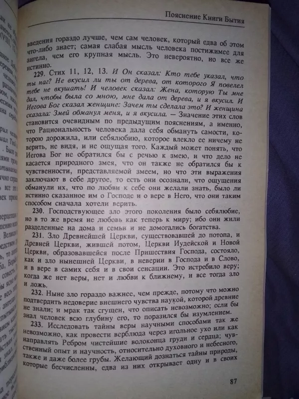 Тайны неба - Эммануил Сведенборг, knyga 4