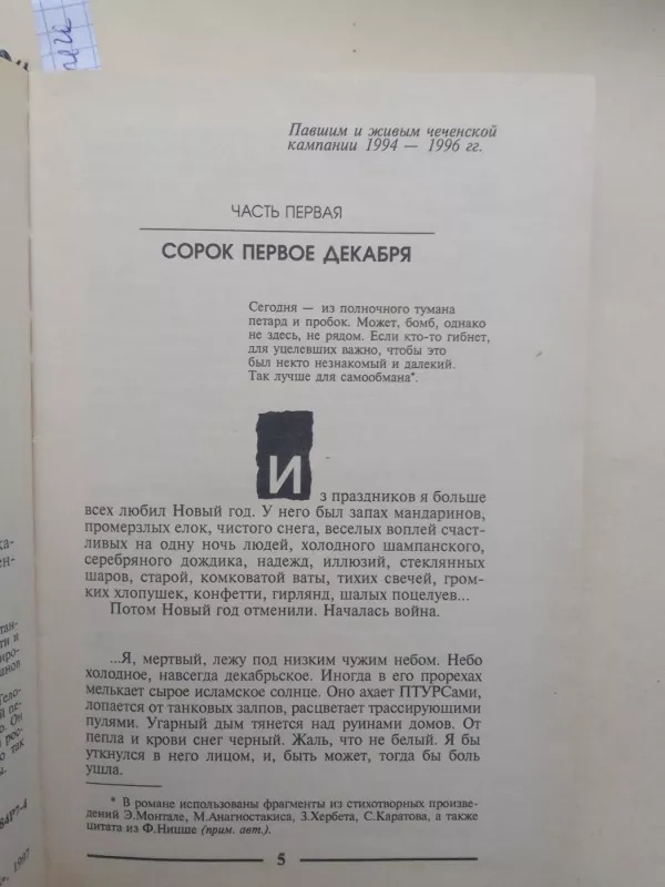 Чеченец - Сергей Валяев, knyga 3