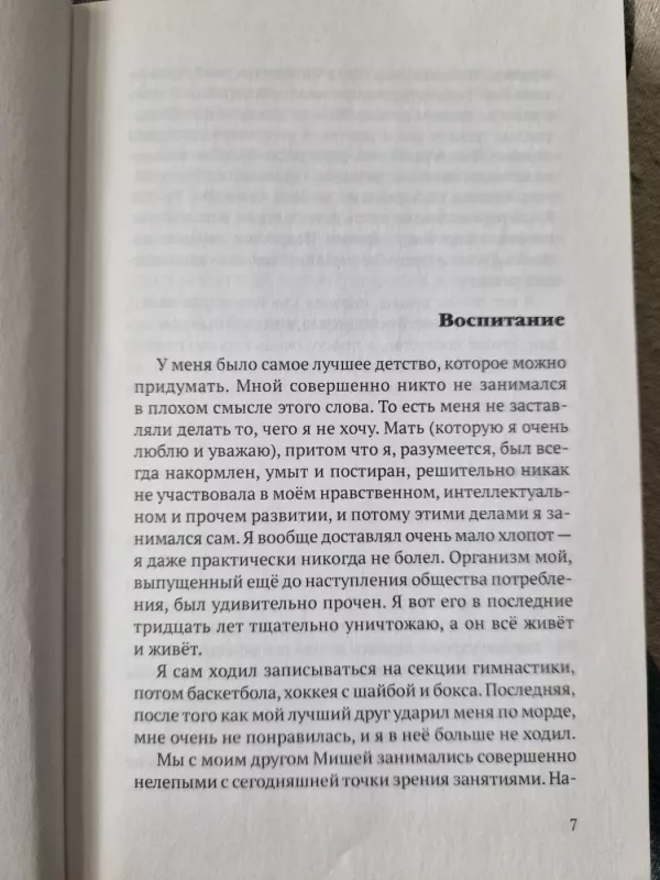 Москвичи - Дмитрий Горчев, knyga 5