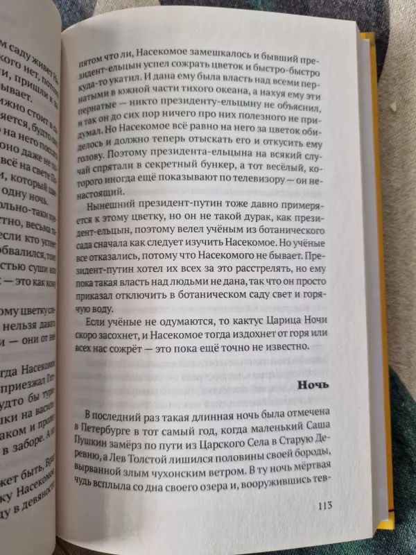 Москвичи - Дмитрий Горчев, knyga 6