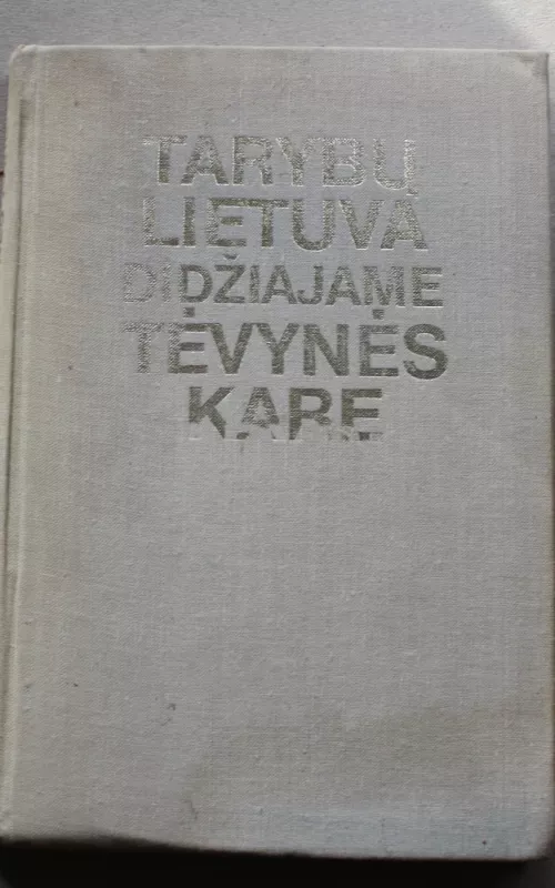 Tarybų Lietuva Didžiajame Tėvynės kare - Autorių Kolektyvas, knyga