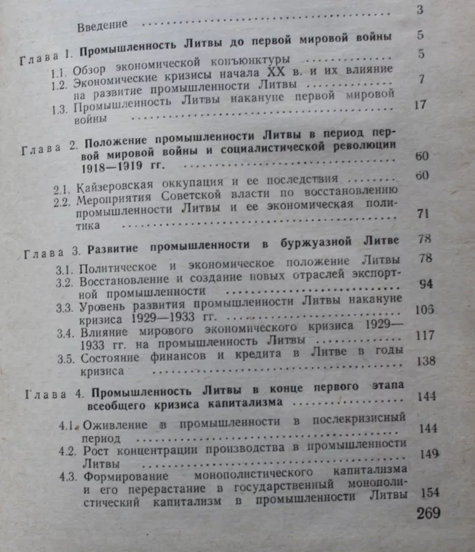 Промышленность Литвы в период монополистического капитализма - Мальвина Мешкаускене., knyga 4