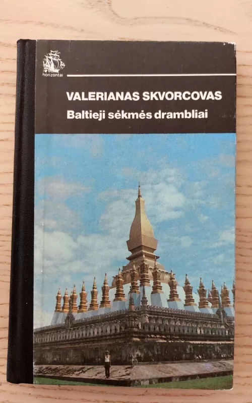 Baltieji sėkmės drambliai - Valerianas Skvorcovas, knyga 2