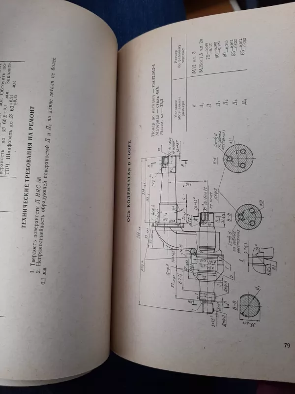 Краткие технические указания по ремонту шасси тракторов Т-150 и Т-150К - nėra nėra, knyga 6
