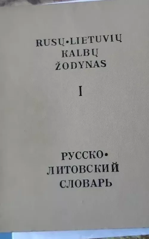 Rusų – lietuvių kalbų žodynas. I-II dalys - Autorių Kolektyvas, knyga