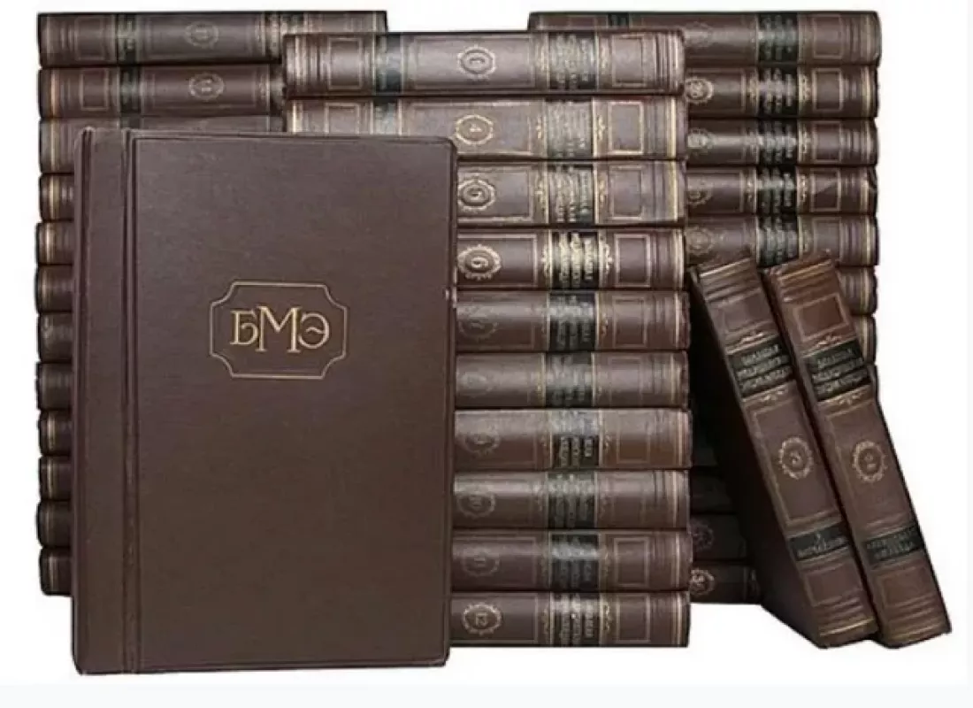 Didžioji medicinos enciklopedija (Bolšaja medicinskaja enciklopedija), 35 tomai - Autorių Kolektyvas, knyga