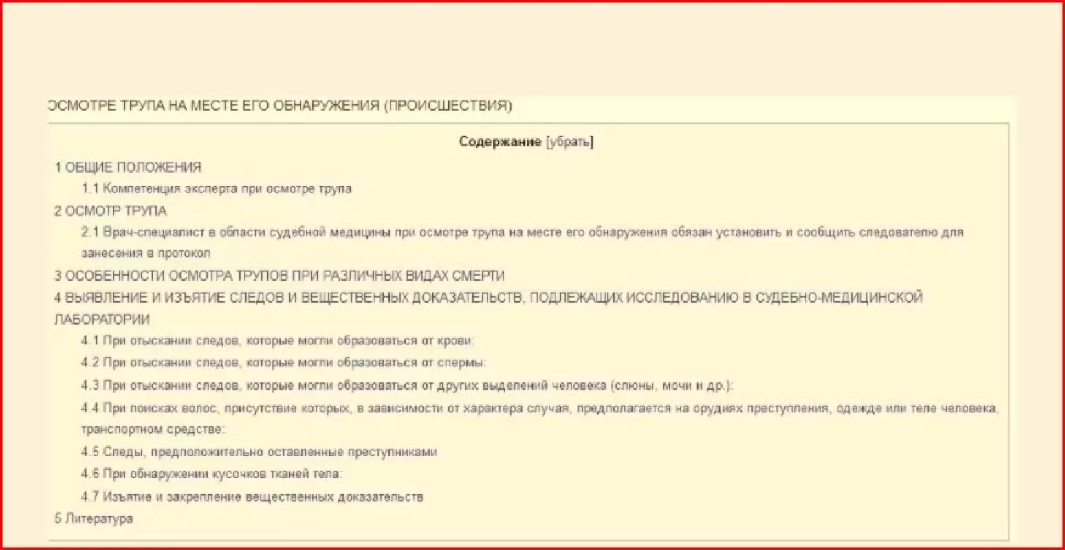 Lavono apžiūra įvykio vietoi - Aleksandras Matyševas, knyga 3