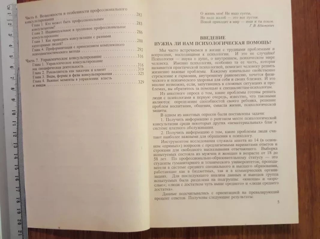 Psichologičeskaja pomošč i konsultirovanije - M.K. Tutuškina, knyga 3