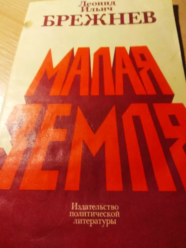 Mažoji žemė - Leonidas Brežnevas, knyga 3