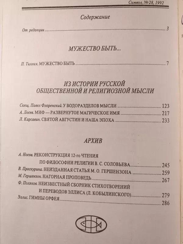 Simbolis (Simvol) - Autorių Kolektyvas, knyga 3