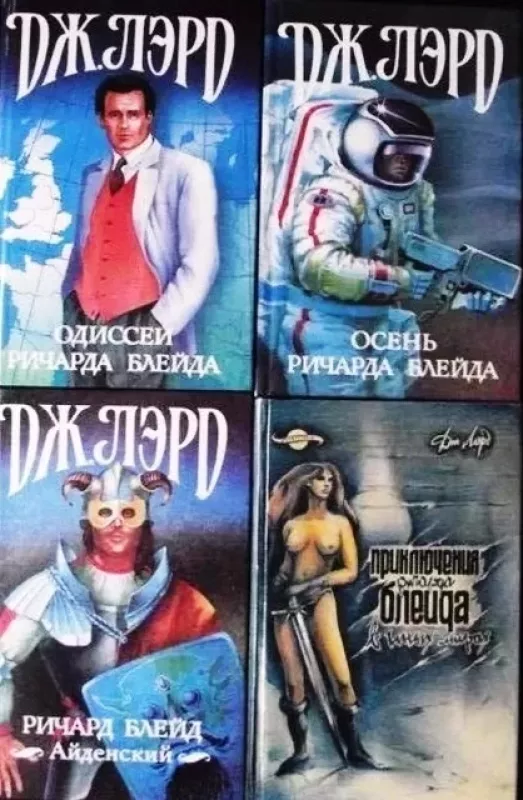 Ciklas Richard Blade Journeys. 4 knygos (rusų k.) - Jeffrey Lord, knyga 3