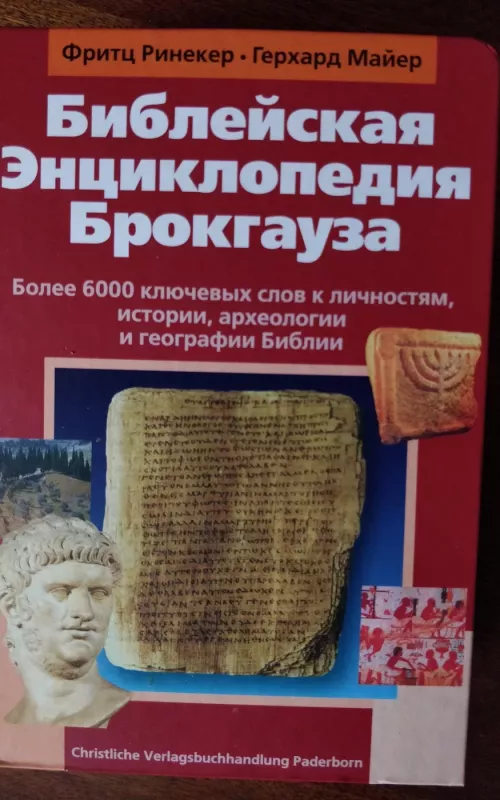 Bibleijskaja enciklopedija Brokhauza - F.Rineker G.Majer, knyga 2