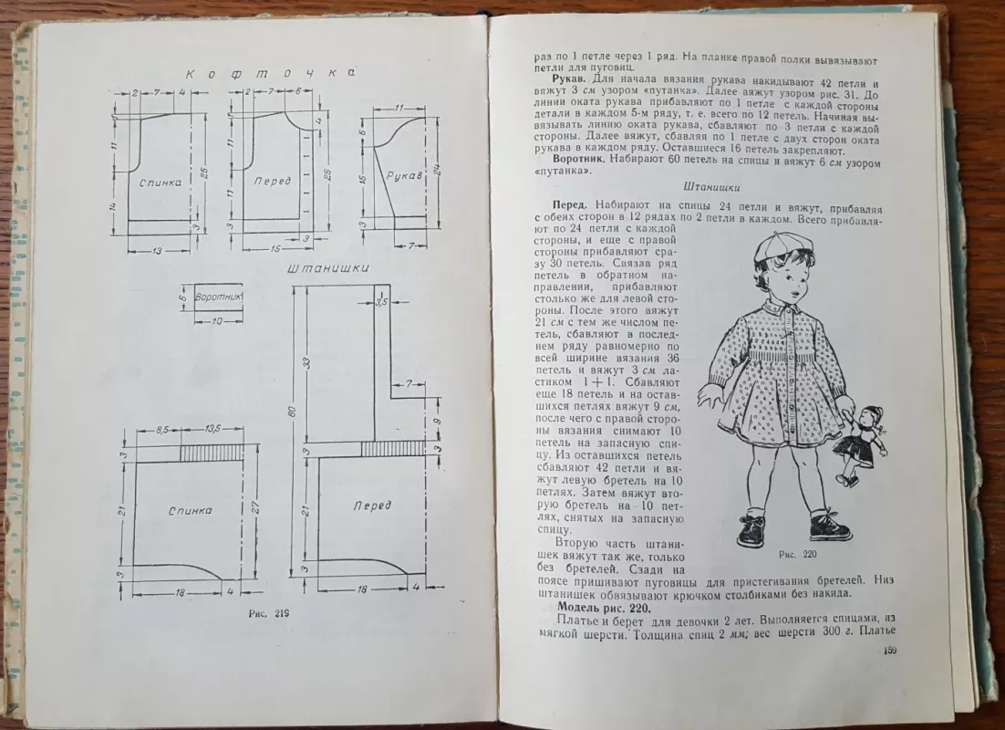 Ručnoje viazanije detskich izdelij - Autorių Kolektyvas, knyga 6