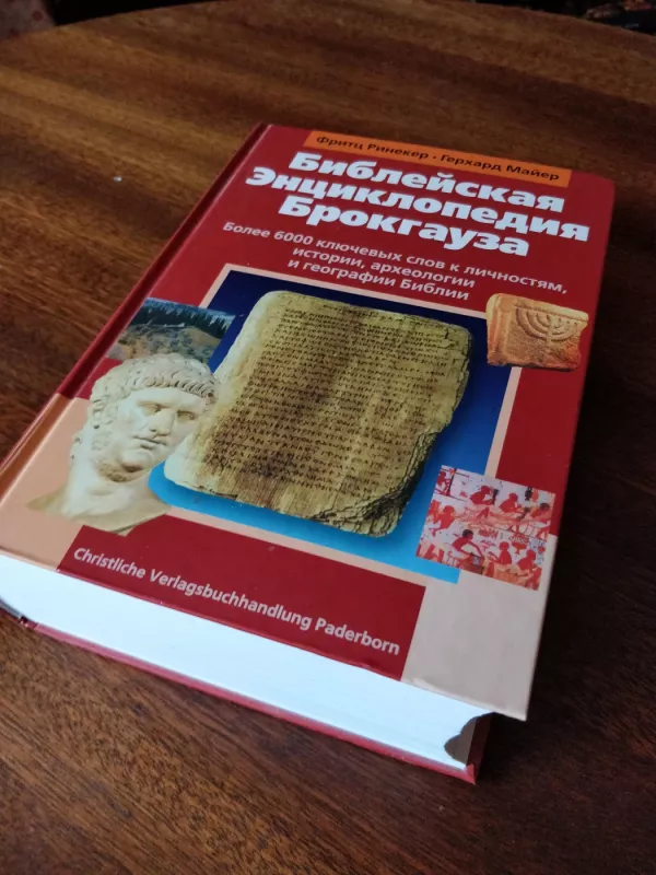 Bibleijskaja enciklopedija Brokhauza - F.Rineker G.Majer, knyga 5