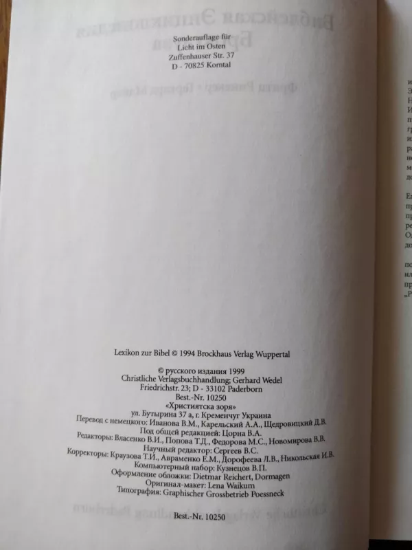 Bibleijskaja enciklopedija Brokhauza - F.Rineker G.Majer, knyga 4