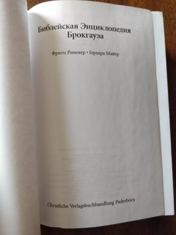 Bibleijskaja enciklopedija Brokhauza - F.Rineker G.Majer, knyga 3