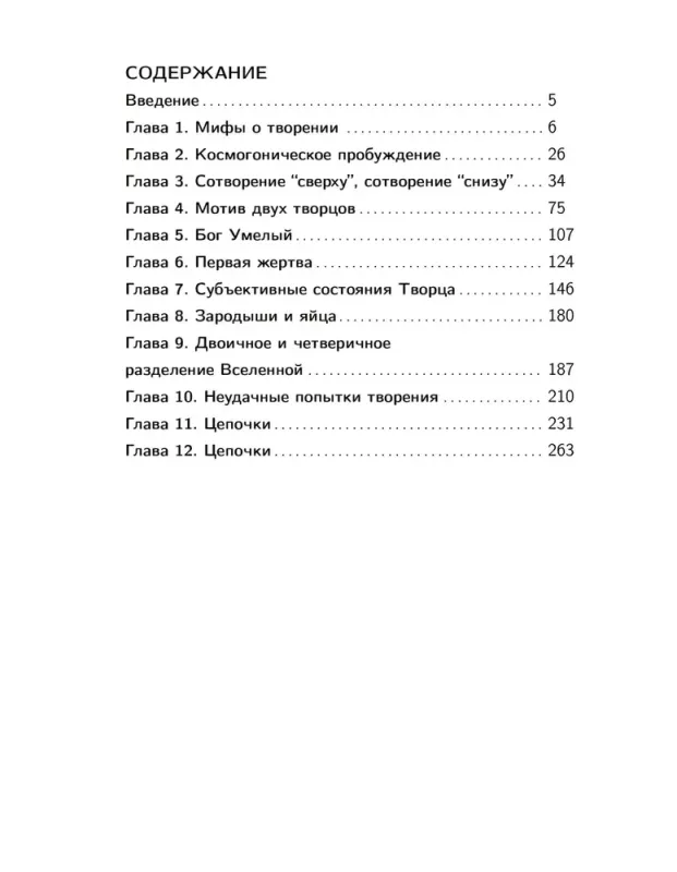 Creation myths - Marie-Louise von Franz, knyga 3