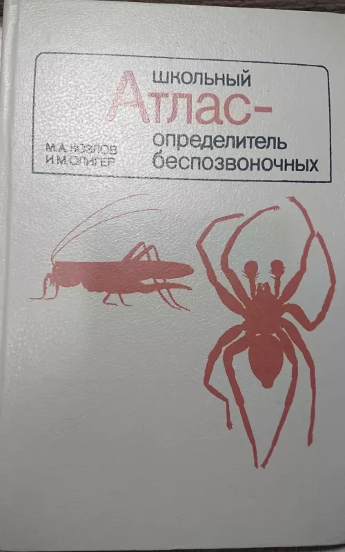 Mokyklinis atlasas - bestuburių apibūdintojas - Michail Kozlov, knyga 2