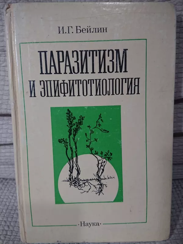 Parazitizmas ir epifitotiologija - Isaak Beiling, knyga 3