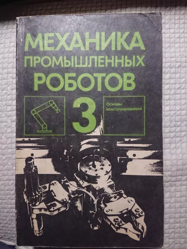 Pramoninių robotų mechanika - E. Vorobjov, knyga 4