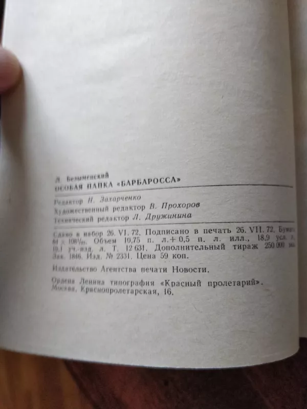Osobaja papka "Barbarossa" - Levas Bezymenskis, knyga 3