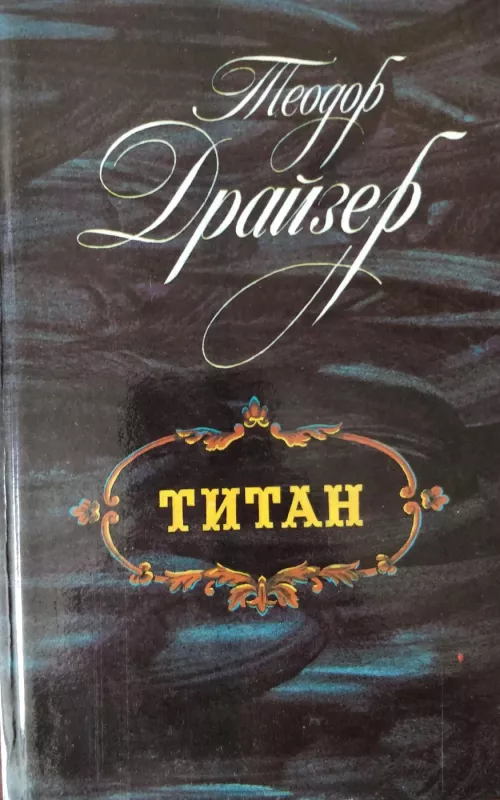 Titan - Teodoras Dreizeris, knyga 2
