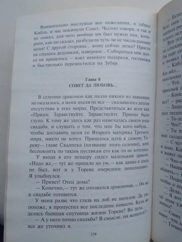 Тайна третьего мира - Анна Ветер, knyga 5