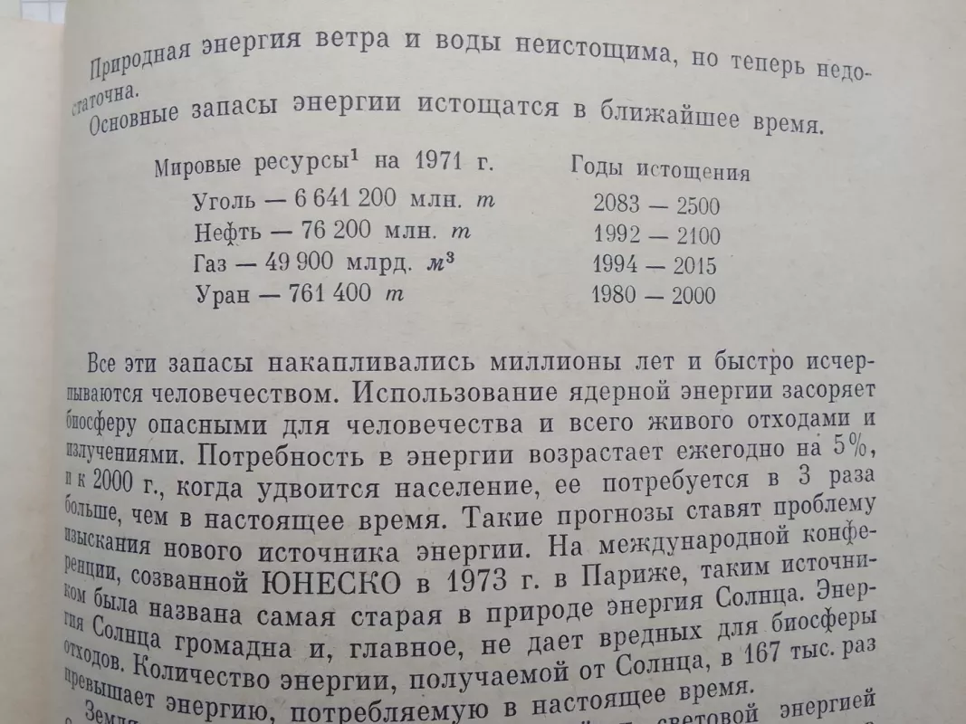 Биосфера, её настоящее, прошлое, и будущее - Н.Н. Верзилин и др., knyga 6